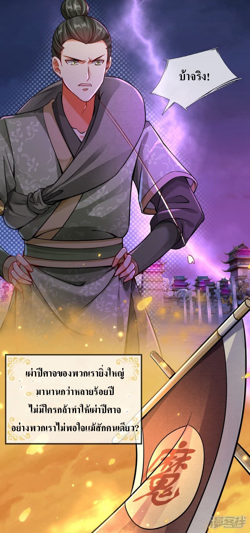 |.สุดยอดระบบเจ้าราชันย์ปีศาจ ตอนที่ 1 หน้า 6