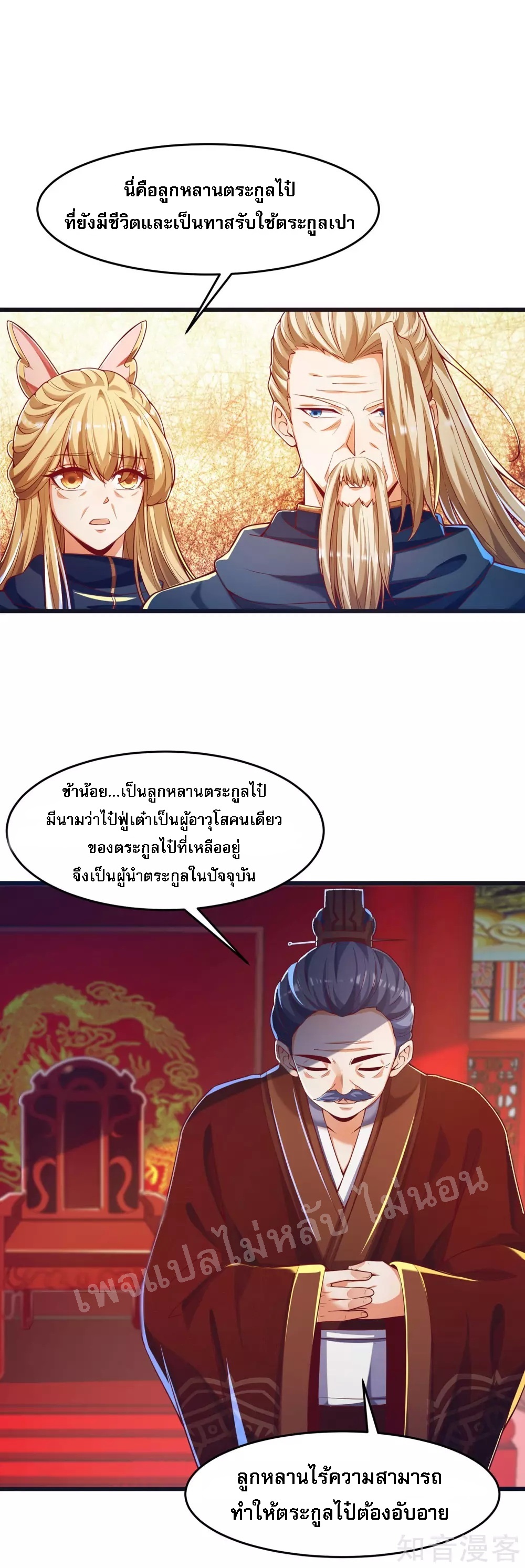 |.การหวนคืนราชันย์เทพสวรรค์ (จบแล้ว) ตอนที่ 46 หน้า 12