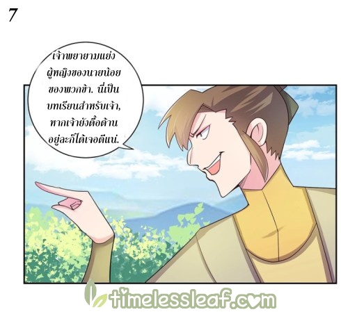 Above All Gods เทพยุทธเหนือเทวะ ตอนที่ 15 หน้า 7