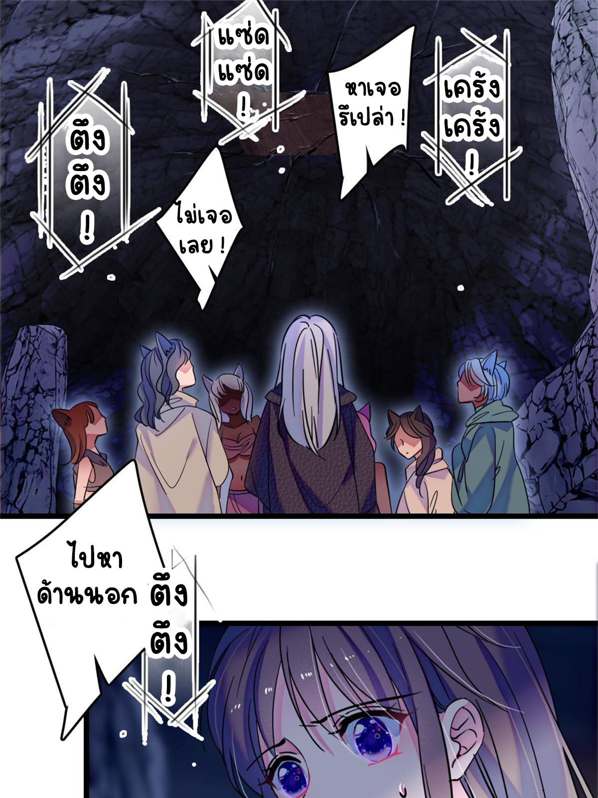 Romance In The Beast World ตอนที่ 55 หน้า 2