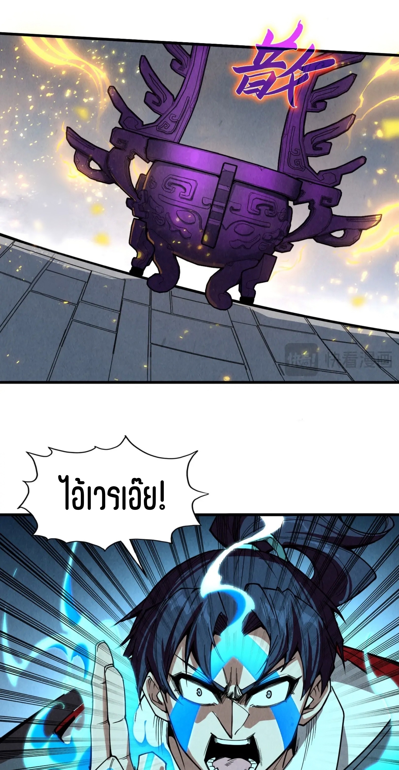 มหาเทพนิรันดร์กาล ตอนที่ 236 หน้า 39