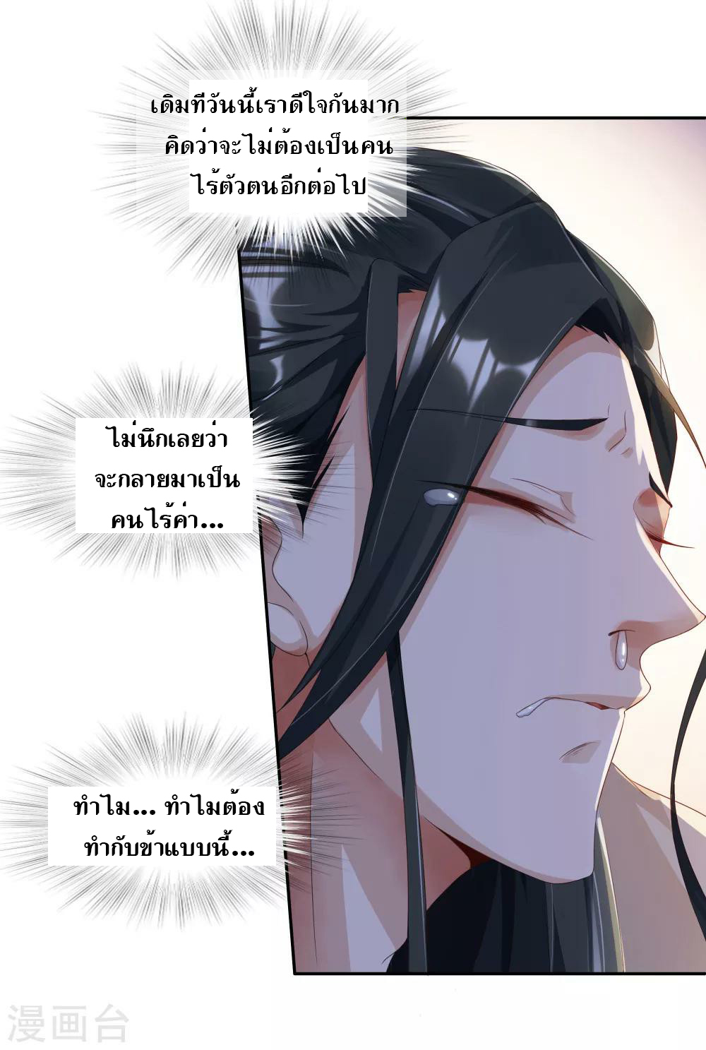 เรียกข้าว่าท่านประมุข ตอนที่ 2 หน้า 3