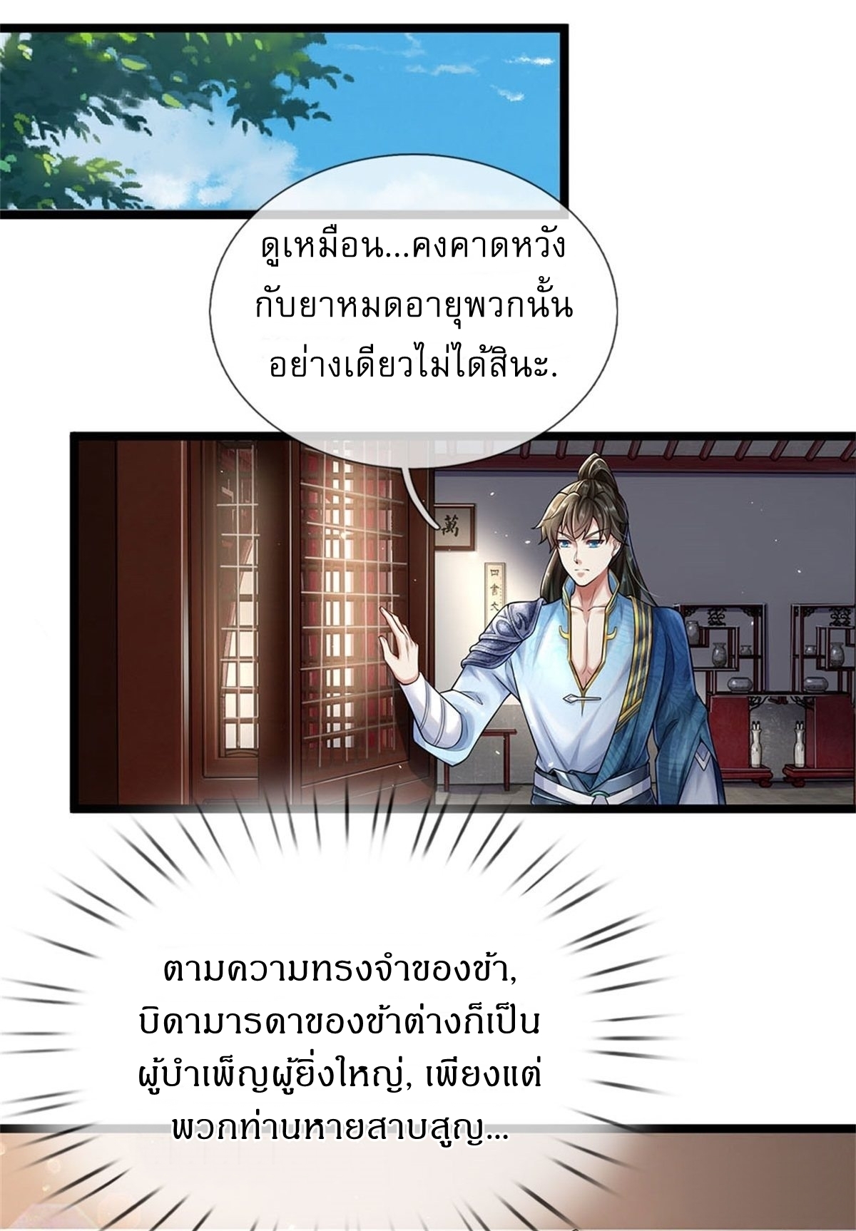 I Can Change The Timeline of Everything เกิดใหม่ในต่างโลก พร้อมระบบโกงเวลาสุดเกรียน ตอนที่ 2 หน้า 14