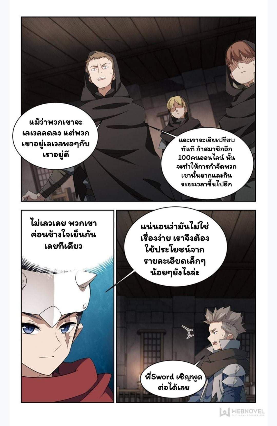 จอมเวทย์กังฟู ตอนที่ 57 หน้า 4