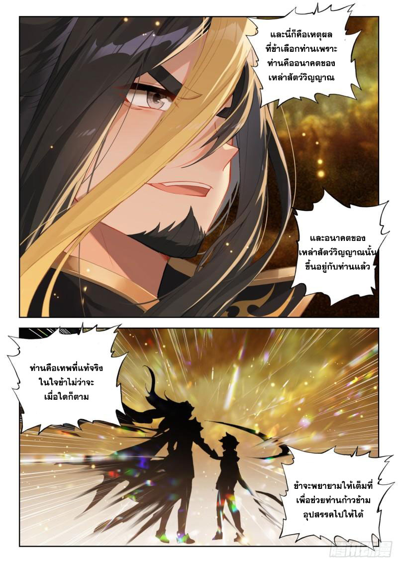 Soul Land IV – The Ultimate Combat มหาศึกการต่อสู้ ตอนที่ 212 หน้า 13