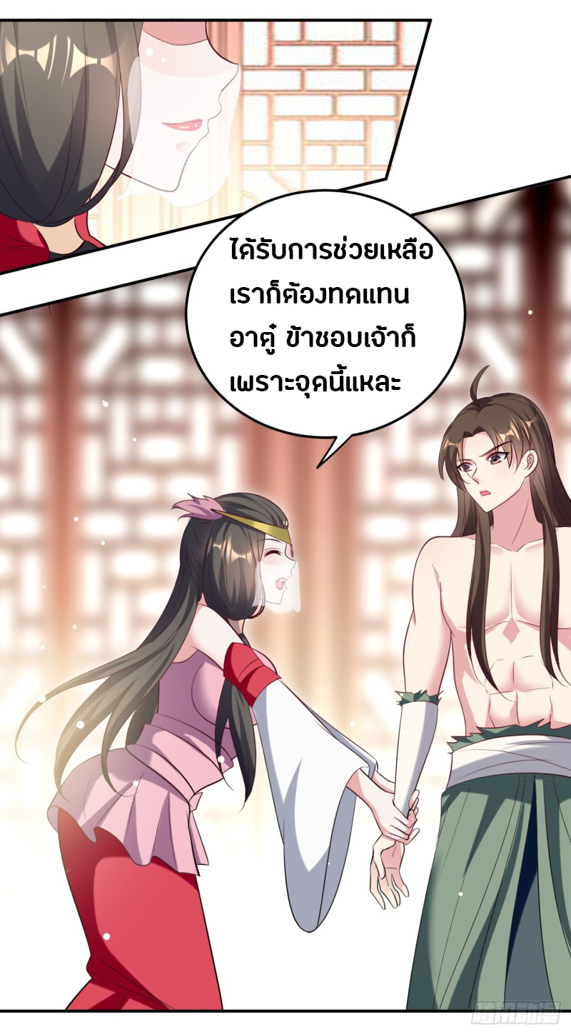 The ultimate son-in-law from different world ตอนที่ 28 หน้า 29