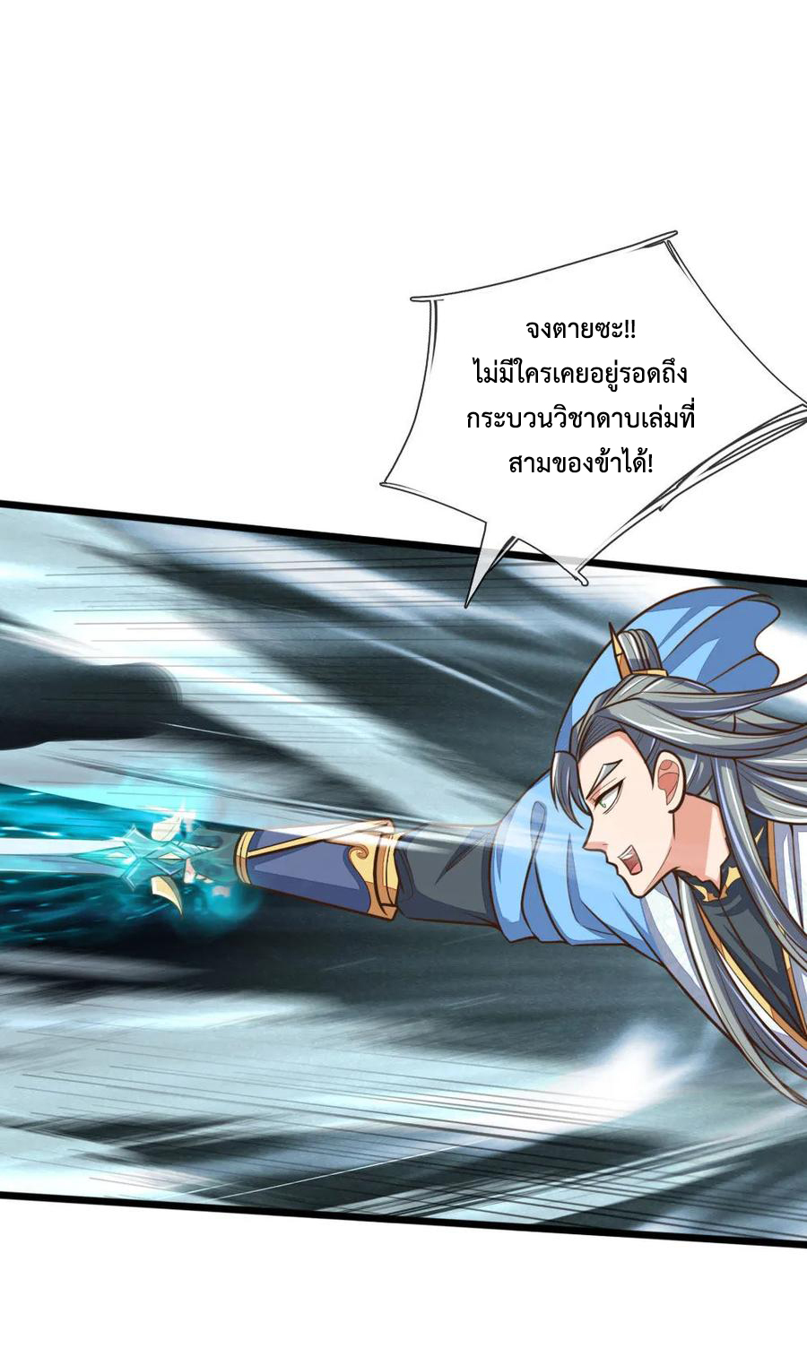 |.ตำนานราชันย์เทพสวรรค์ ตอนที่ 179 หน้า 19