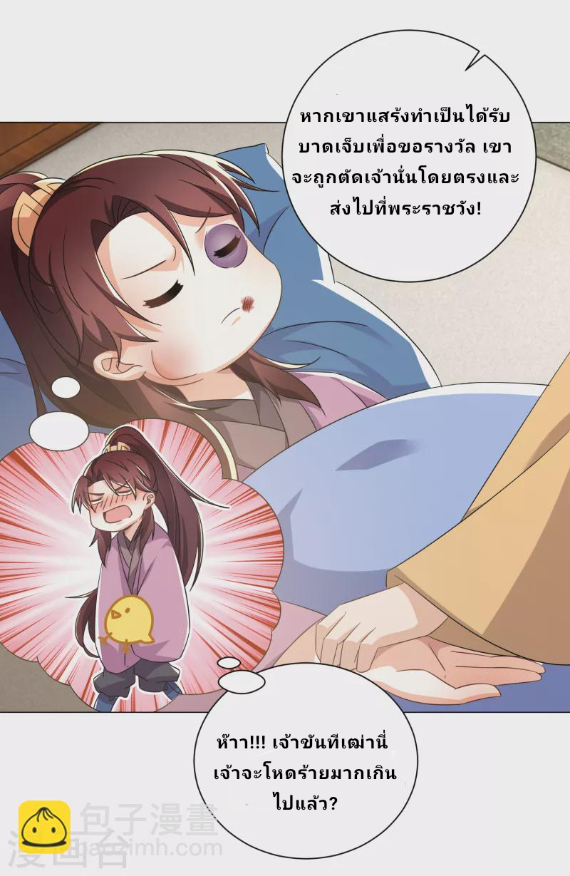 The ultimate crazy son-in-law—สุดยอดลูกเขยสุดบ้าที่แข็งแกร่งที่สุด ตอนที่ 73 หน้า 22