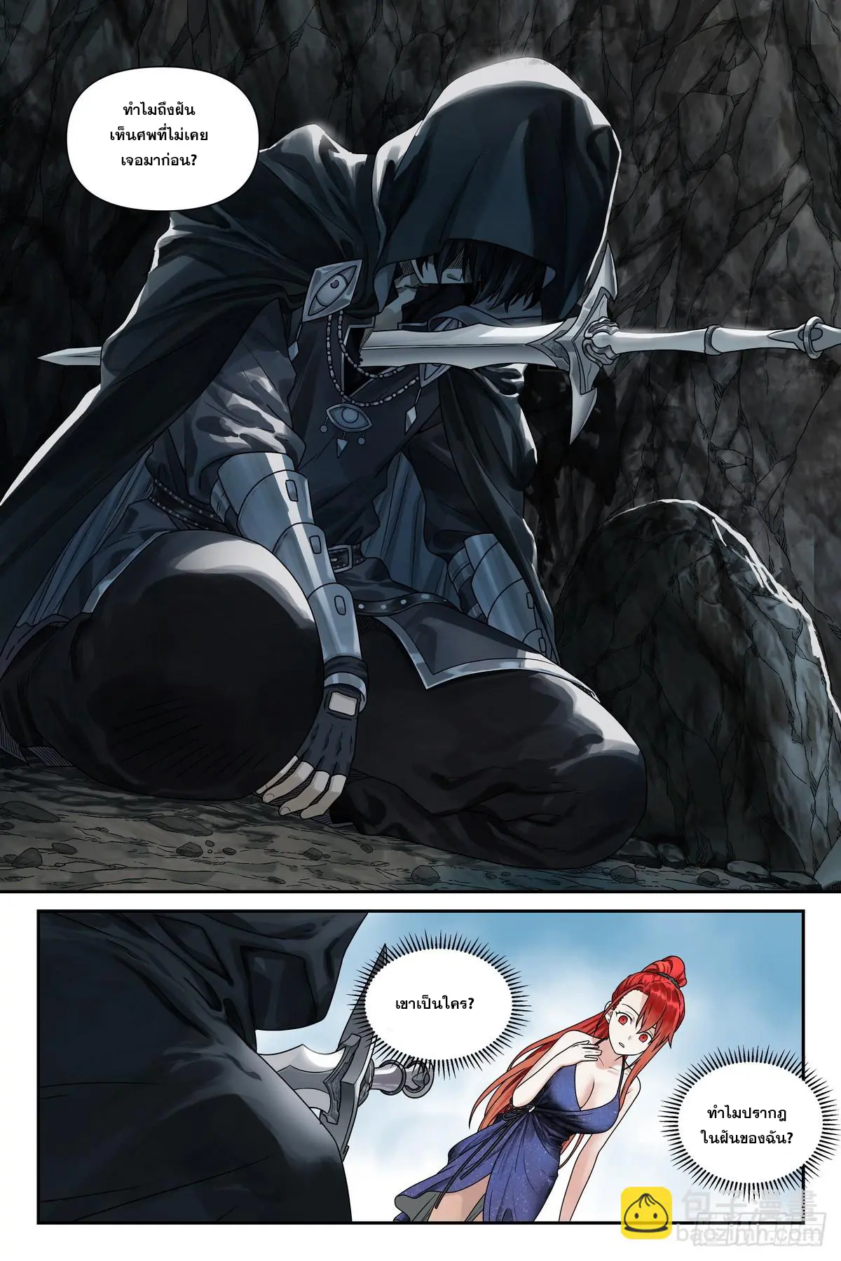 ศาสตร์จอมเวท ตอนที่ 4 หน้า 2