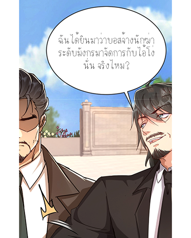 ลูกเขยผู้บ้าคลั่ง (จักรพรรดิอมตะ) ตอนที่ 8 หน้า 23