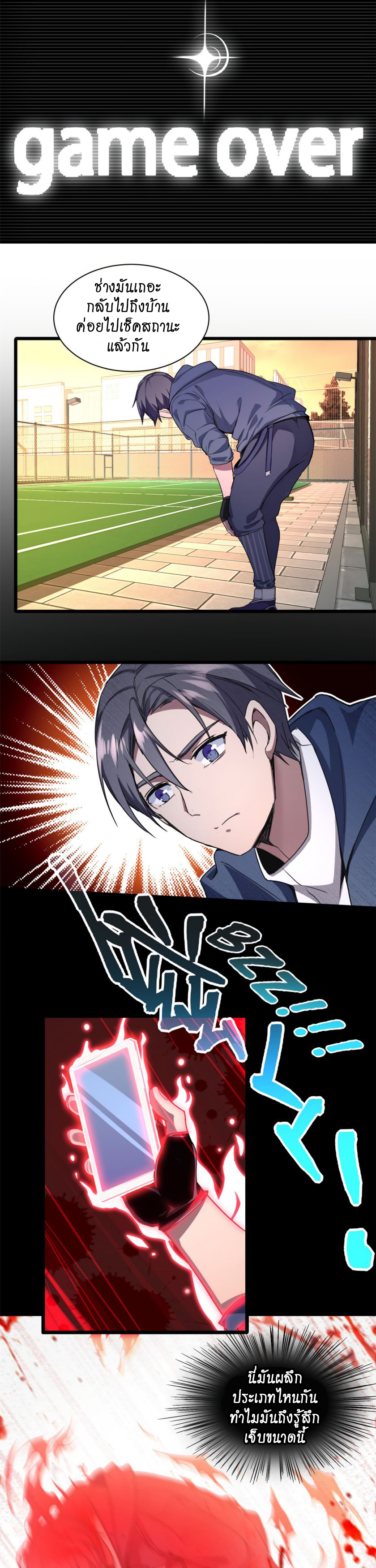 [ชนจีน] ฉันแค่อยากเล่นเกมส์เงียบๆ [I Just Want to Play the Game Quietly] ตอนที่ 2 หน้า 8