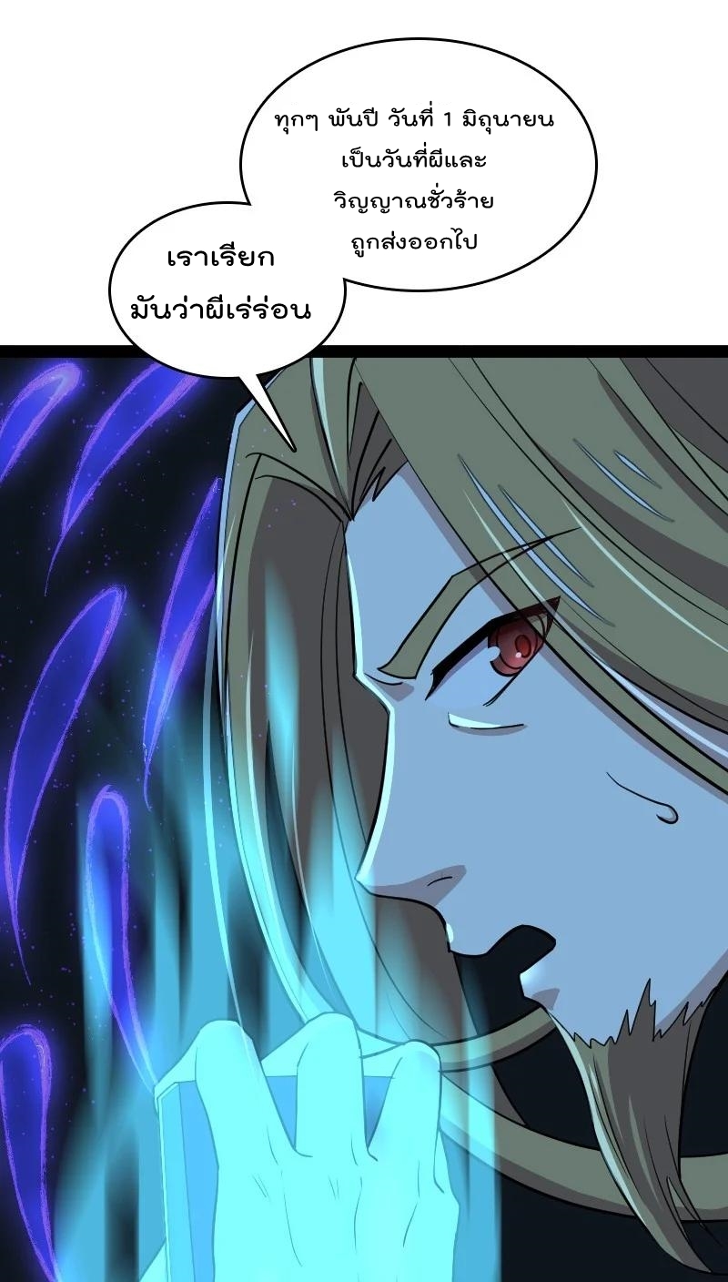 ชีวิตอันสันโดษของจักพรรดิ์หลินเกอ ตอนที่ 102 หน้า 24