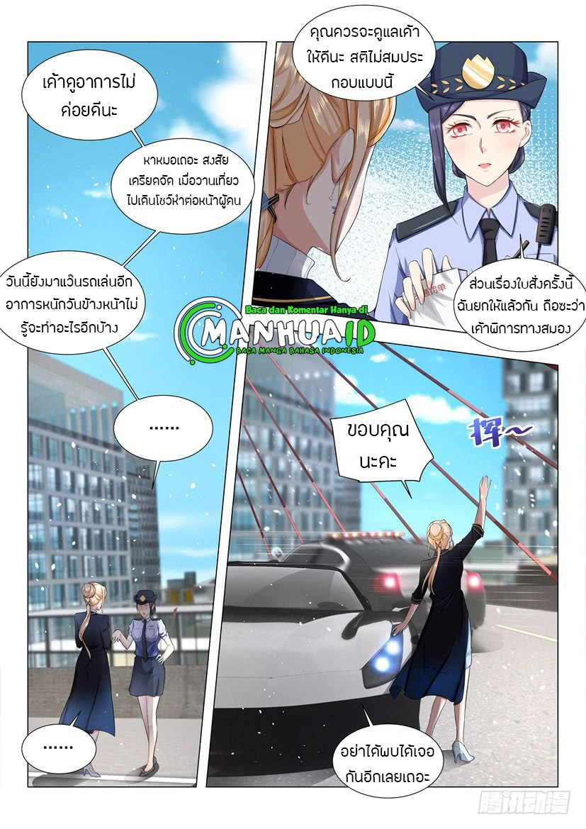 Divine Hero’s Skyfall System ตอนที่ 38 หน้า 8