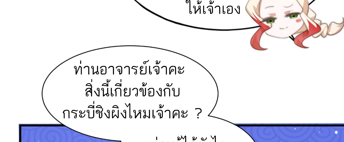 ซวยแล้วข้าโดนตามล่าจากศิษย์ในสำนัก ตอนที่ 11 หน้า 74