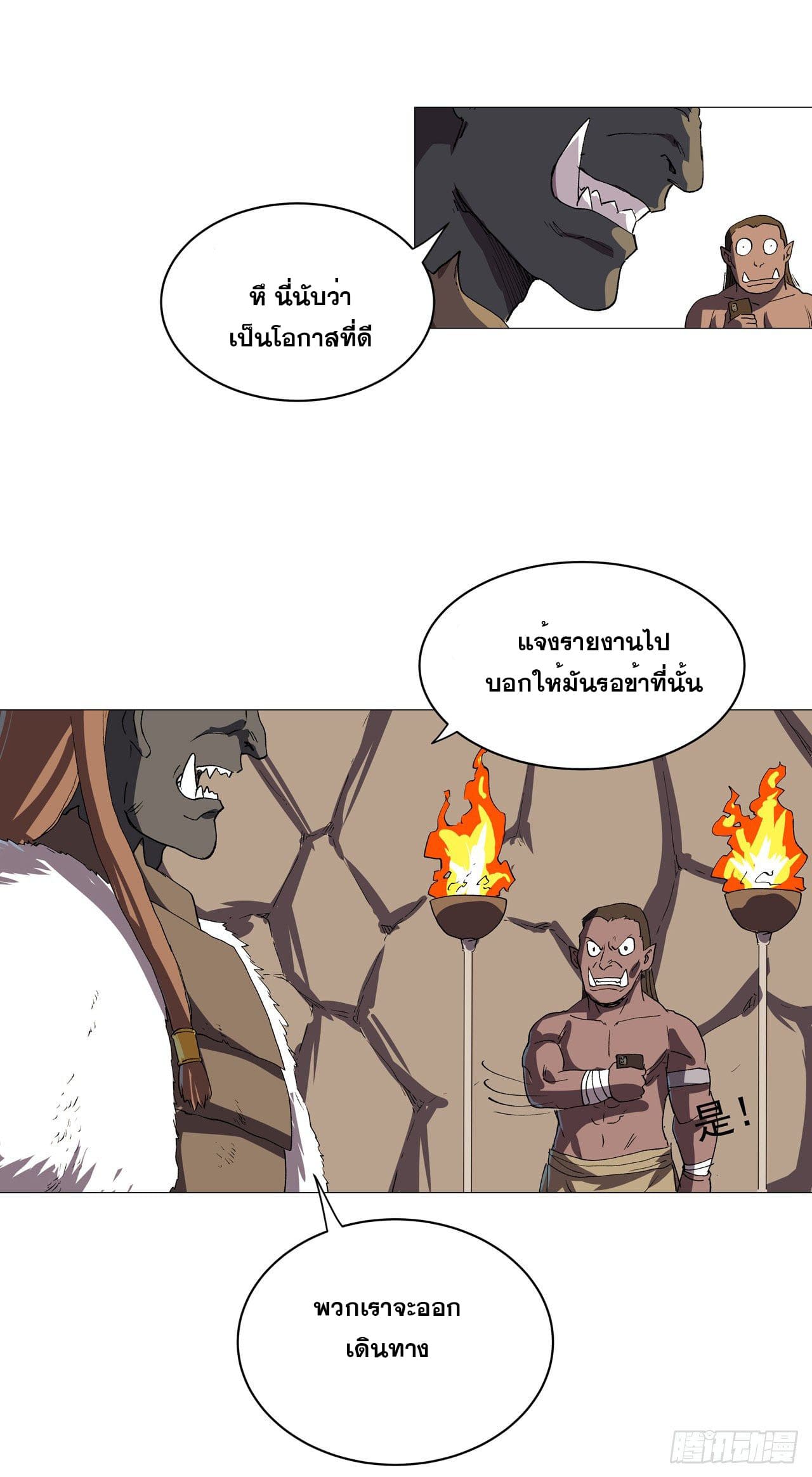 Cultivator vs Superhero (ทันจีน) ตอนที่ 156 หน้า 30