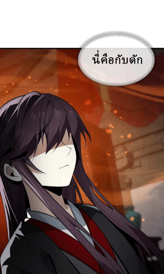 จอมมารสุดแกร่ง ล้างแค้นศิษย์ทรยศ ตอนที่ 47 หน้า 6