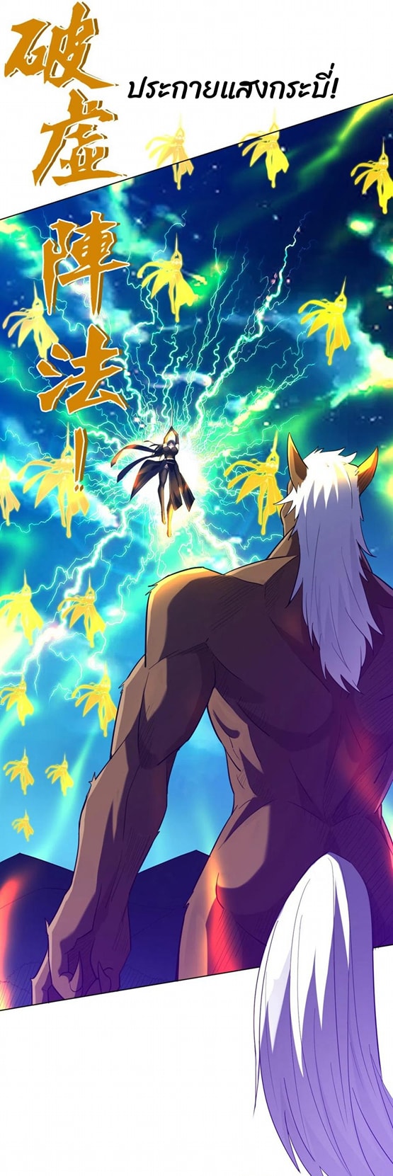 ข้ารับใช้ชั้นหนึ่ง ตอนที่ 196 หน้า 5