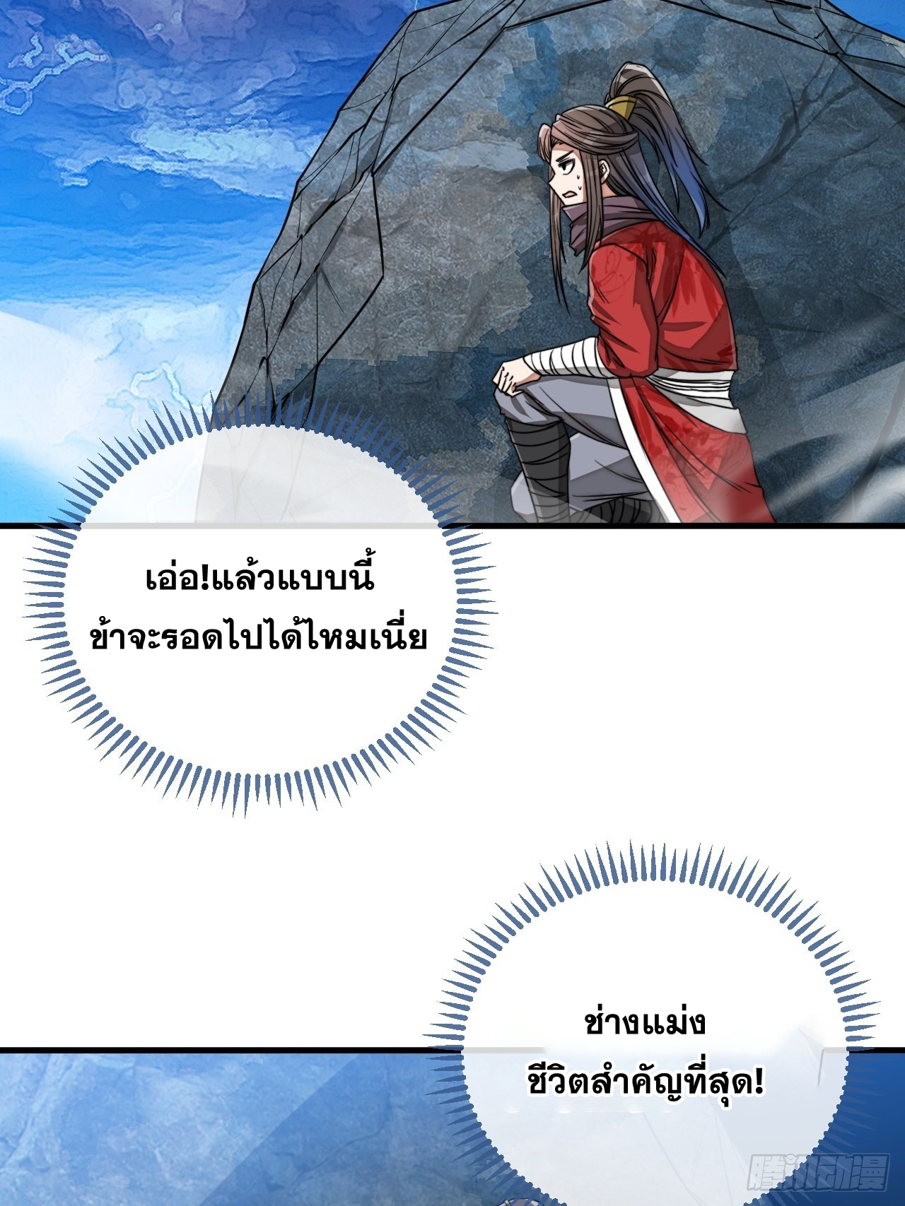 บุรุษที่มีโชค คงไม่ใช่ข้าแล้วแหละ ตอนที่ 104 หน้า 40