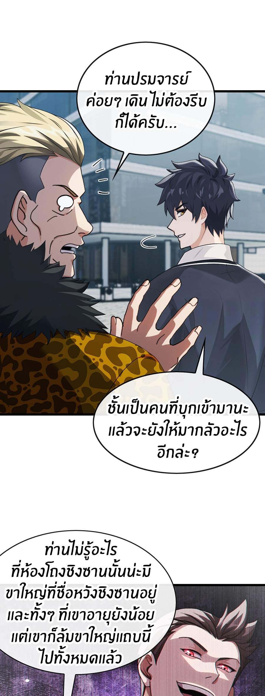 ลงจากภูเขาเพื่อมาเป็นเบ๊ภรรยา ตอนที่ 24 หน้า 19