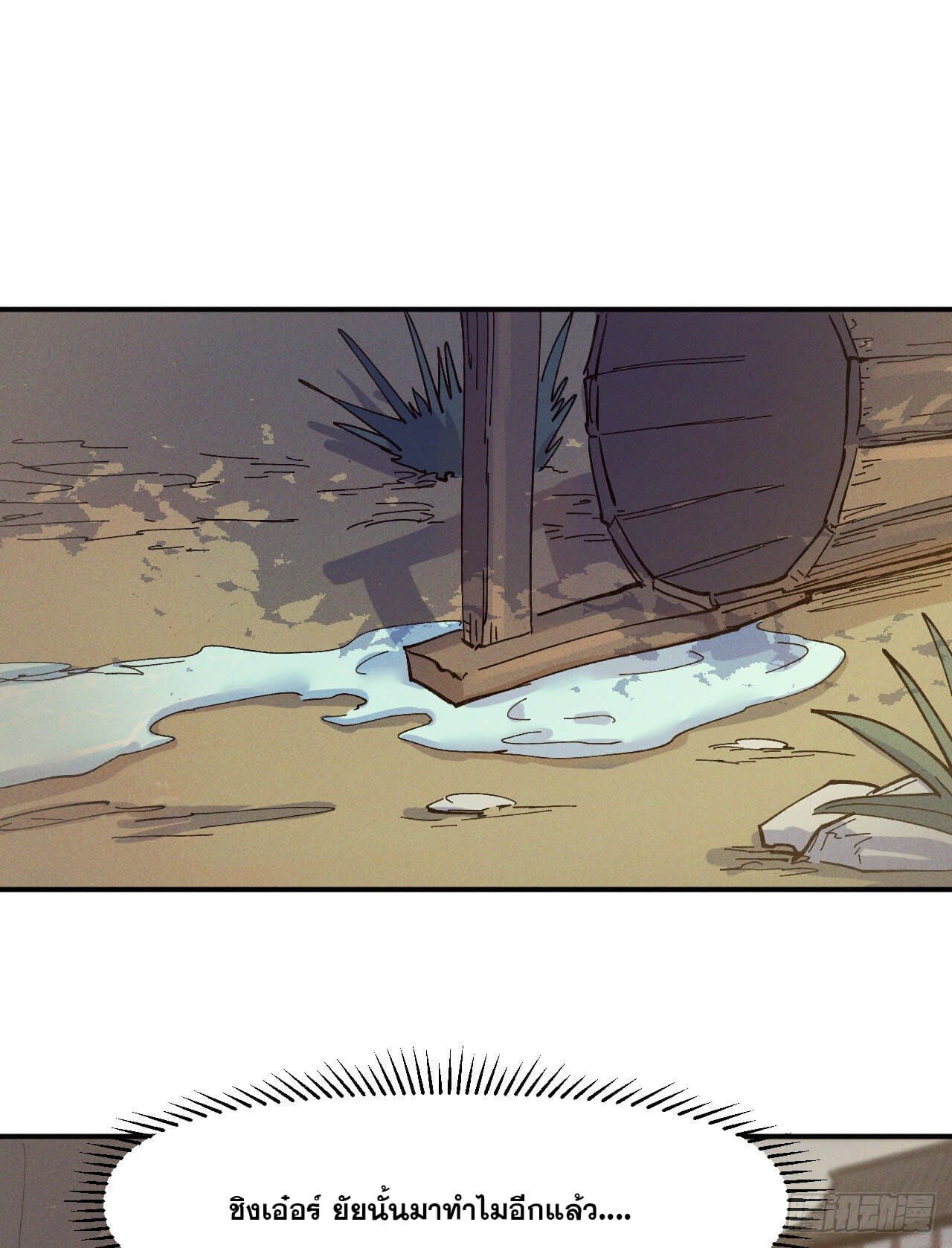 ตูข้านี่แหละเทพ (ทันจีน) ตอนที่ 32 หน้า 8