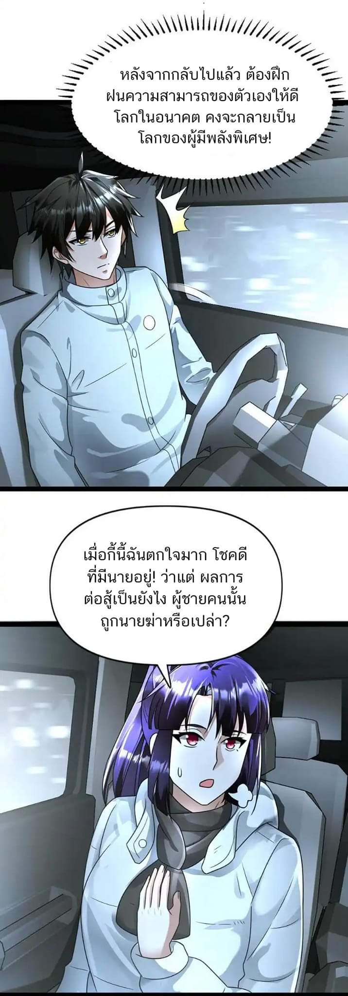 Freezing the World：I Built a Doomsday Safehouse ตอนที่ 87 หน้า 12