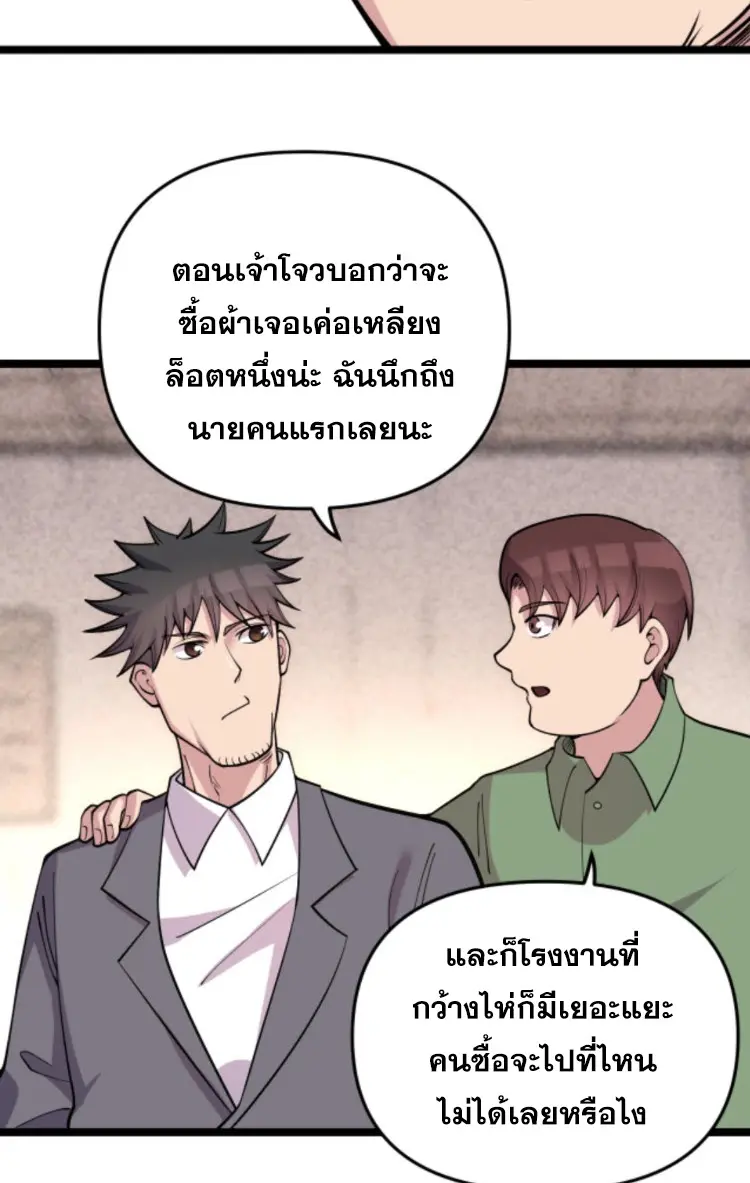 ย้อนเวลา 1983 กลับไปเป็นเศรษฐี ตอนที่ 83 หน้า 20