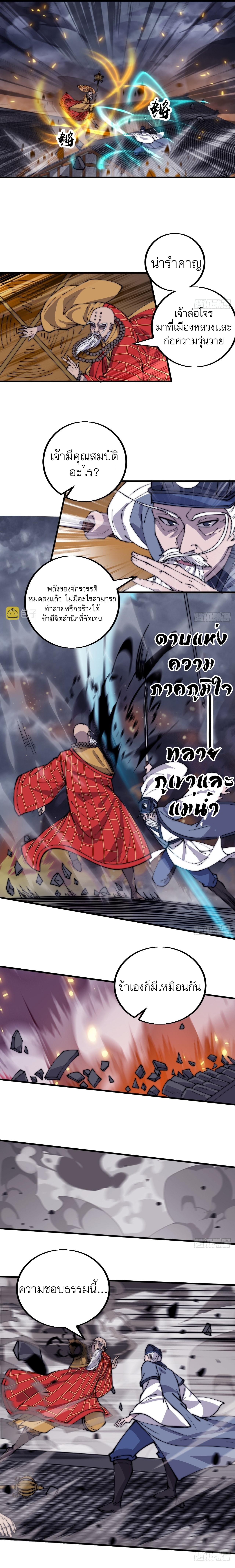 Starting a Mountain ตอนที่ 435 หน้า 2