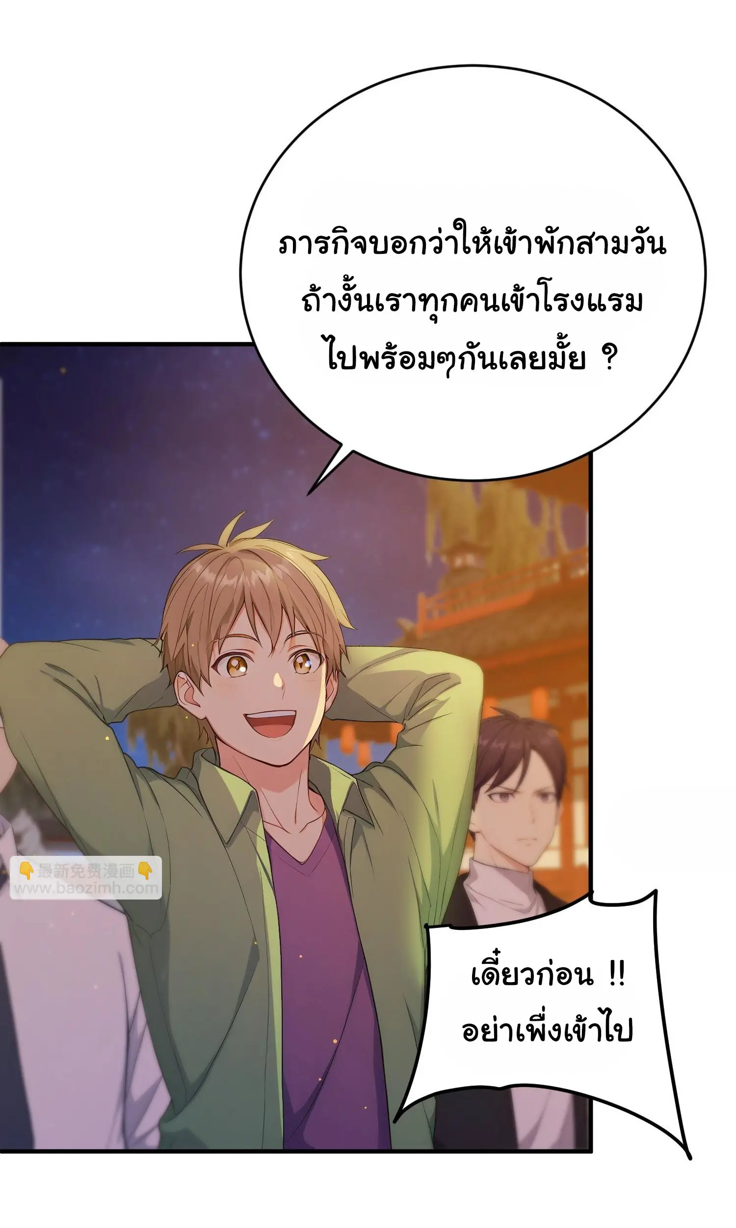 ผู้เล่นมหาเฮงฝ่าปริศนาดันเจี้ยน ( The Billion Luck Player ) ตอนที่ 11 หน้า 29