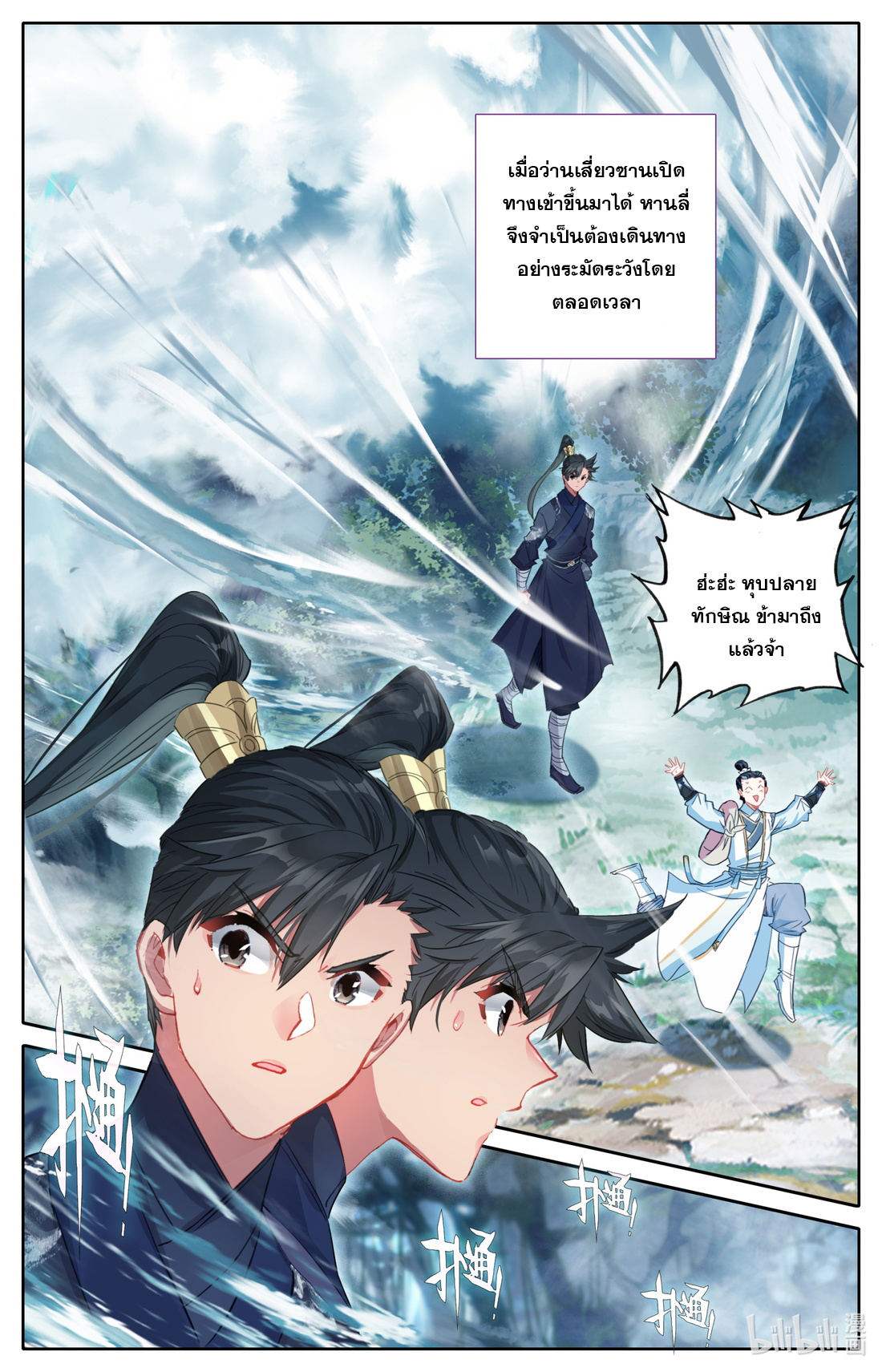 A record of a mortal's journey to immortality(ทันจีน) ตอนที่ 58 หน้า 11