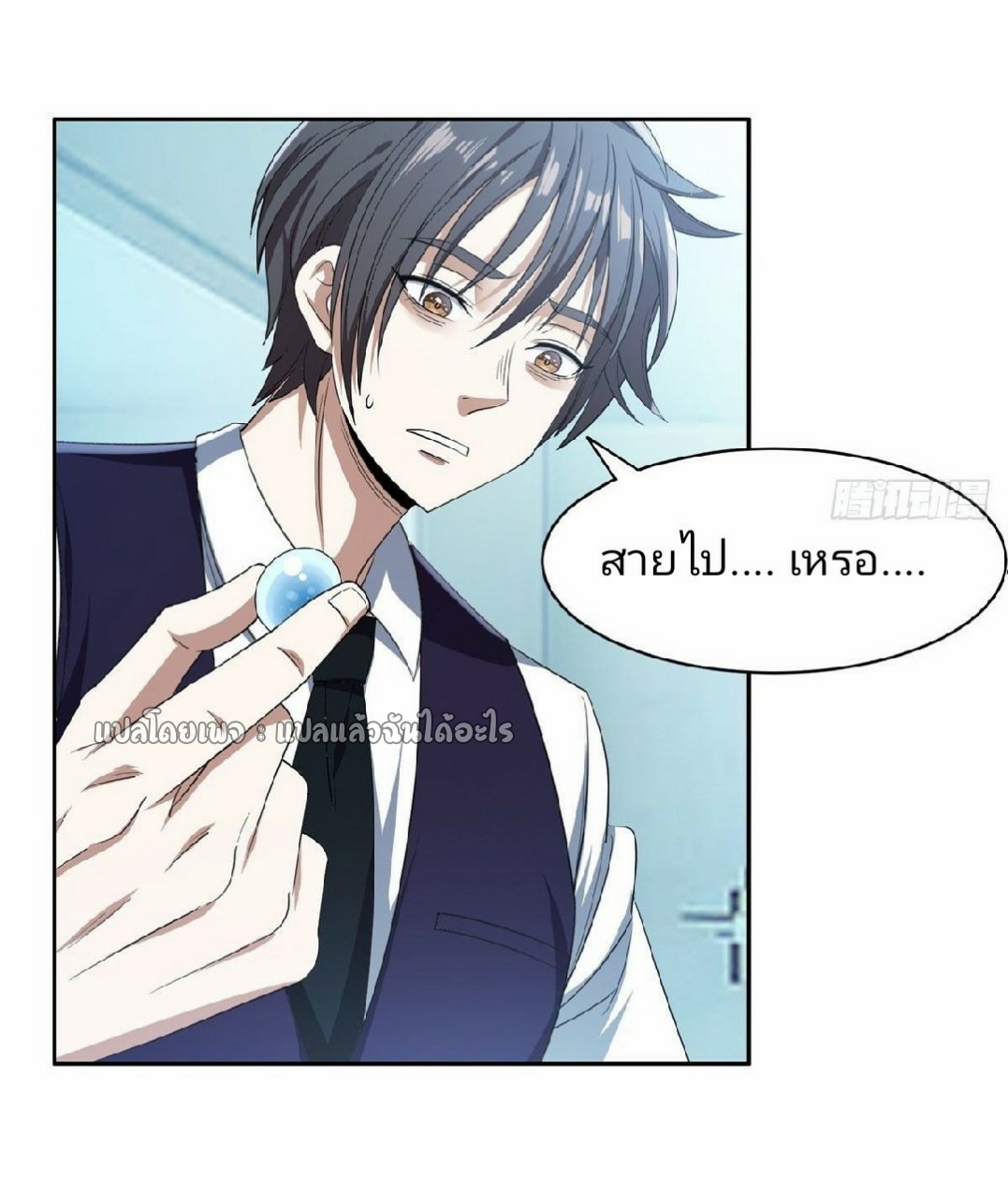 การเกิดใหม่ของพระเจ้ากับระบบผลาญเงินสุดกาว ตอนที่ 104 หน้า 5