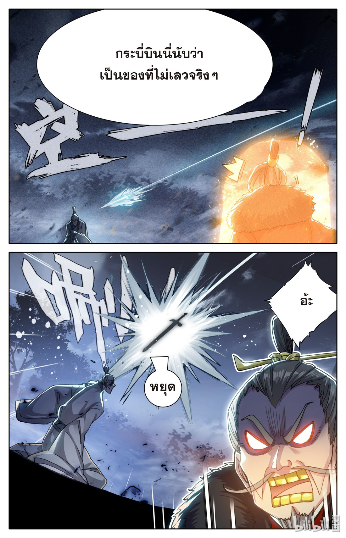 A record of a mortal's journey to immortality(ทันจีน) ตอนที่ 38 หน้า 11