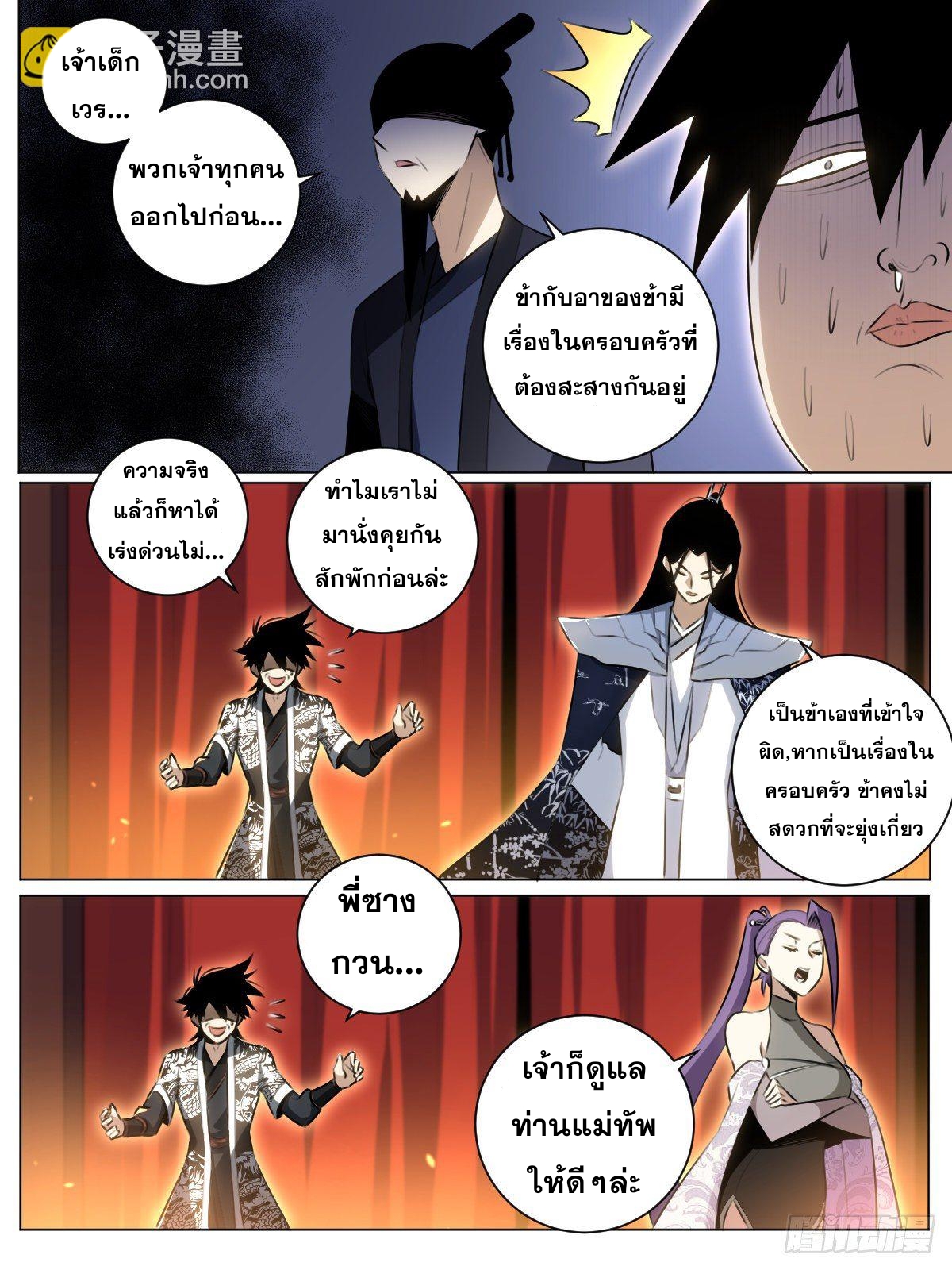 ผมเป็นเจ้าพ่อในต่างโลก ตอนที่ 38 หน้า 14