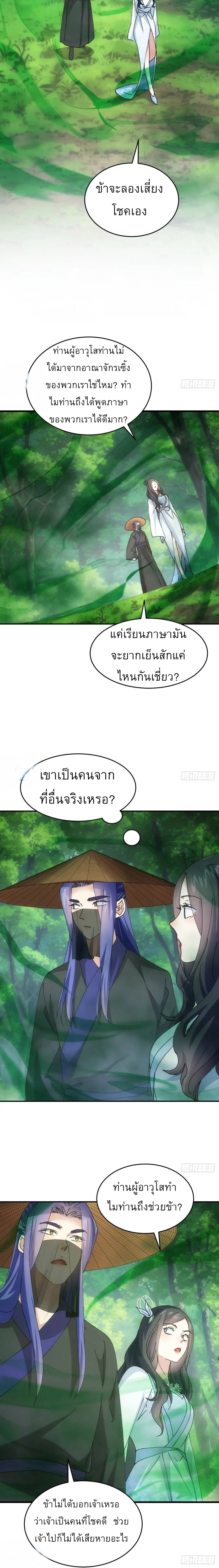 ข้าจะกำหนดชะตาตัวเอง ทันจีน ตอนที่ 226 หน้า 19