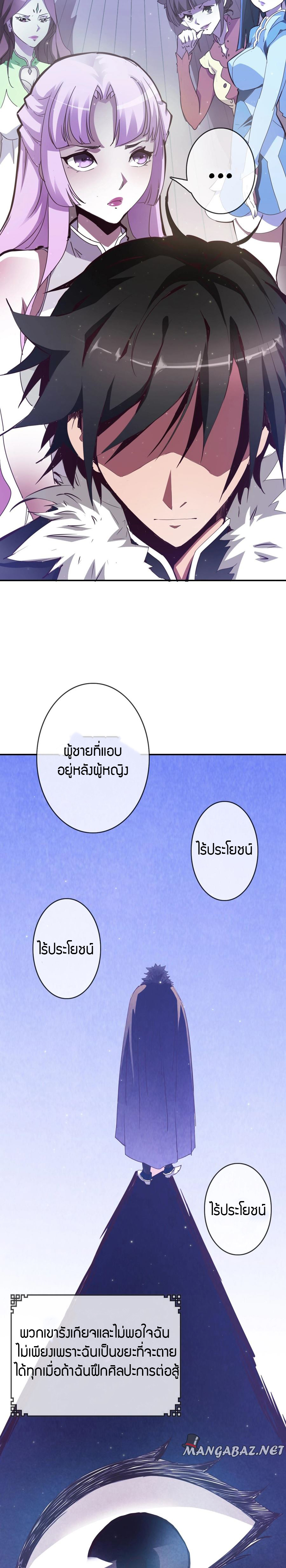 Crazy Leveling System ตอนที่ 2 หน้า 10