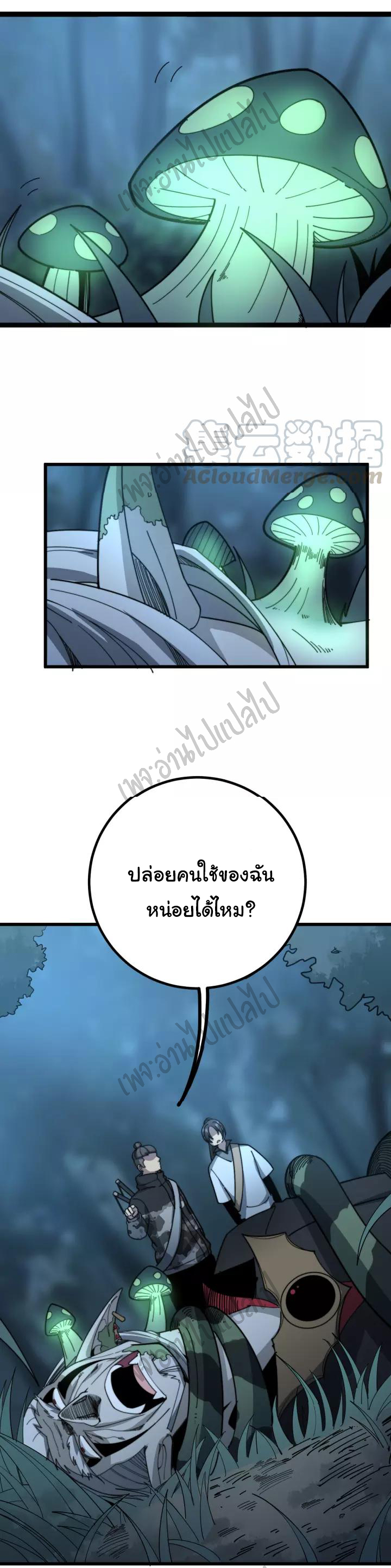 Bad Hand Witch Doctor สุดยอดพ่อมดหมอผี ตอนที่ 123 หน้า 41