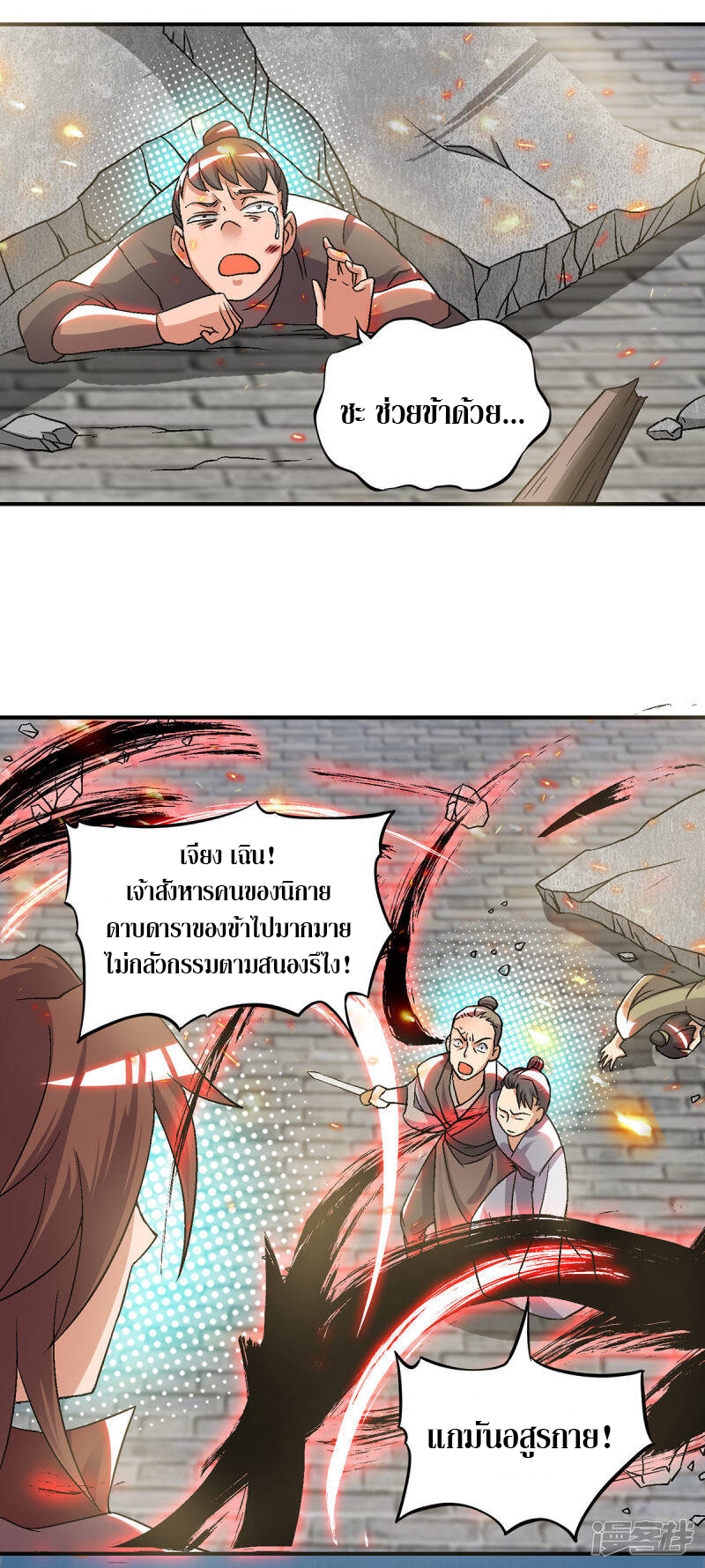 Reversal of god king จอมราชันย์ผงาดโลกันต์ ตอนที่ 3 หน้า 20