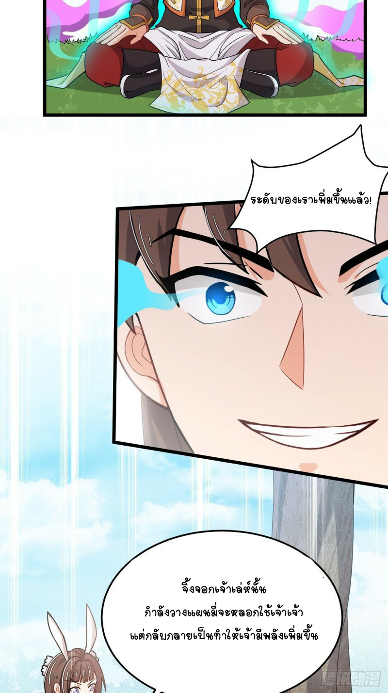 อาณาจักรสัตว์อสูรแห่งจิตวิญญาณ ตอนที่ 33 หน้า 2
