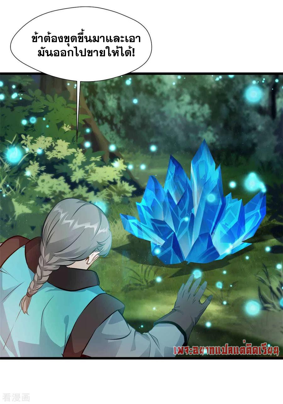 ข้ากลายเป็นผู้เป็นอมตะที่ยิ่งใหญ่ ตอนที่ 37 หน้า 6
