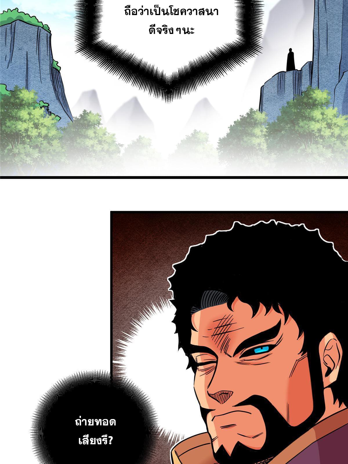 ราชันอหังการ - Emperor's Domination ตอนที่ 56 หน้า 36