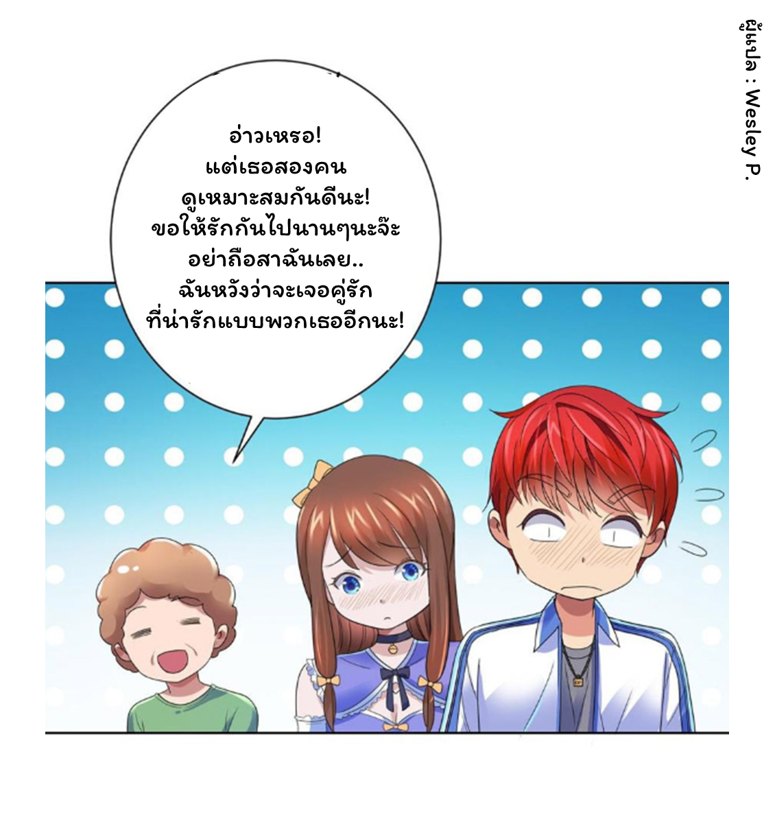 ระบบพระเจ้า ตอนที่ 132 หน้า 32