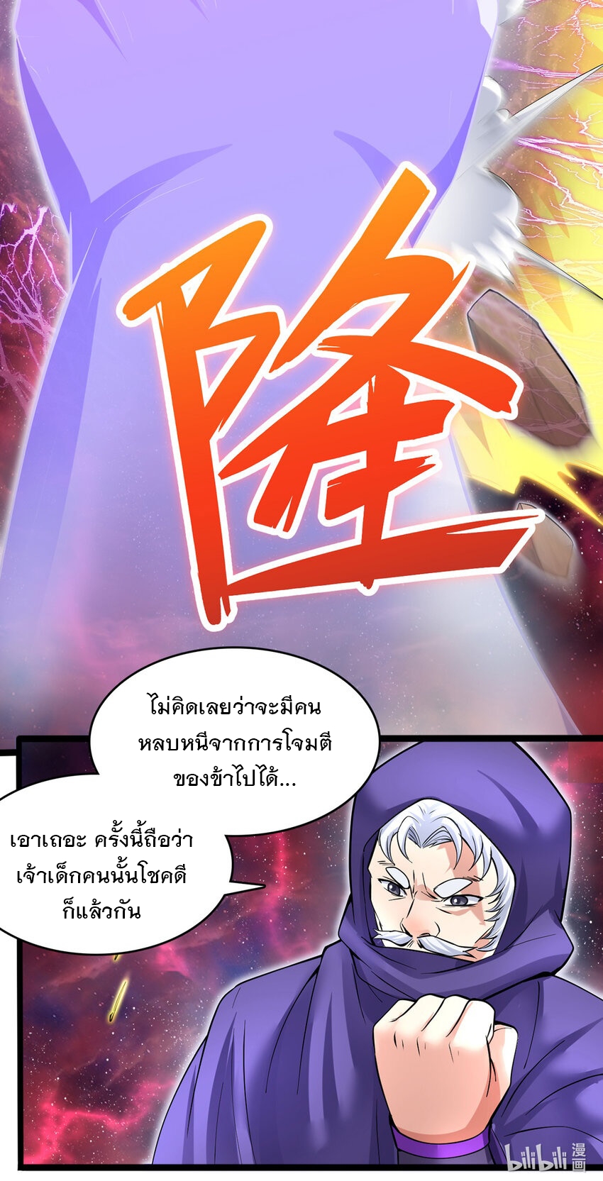 ด้วยเขตแดนกระบี่ ข้าสามารถเป็นเซียนกระบี่ได้ ตอนที่ 105 หน้า 33