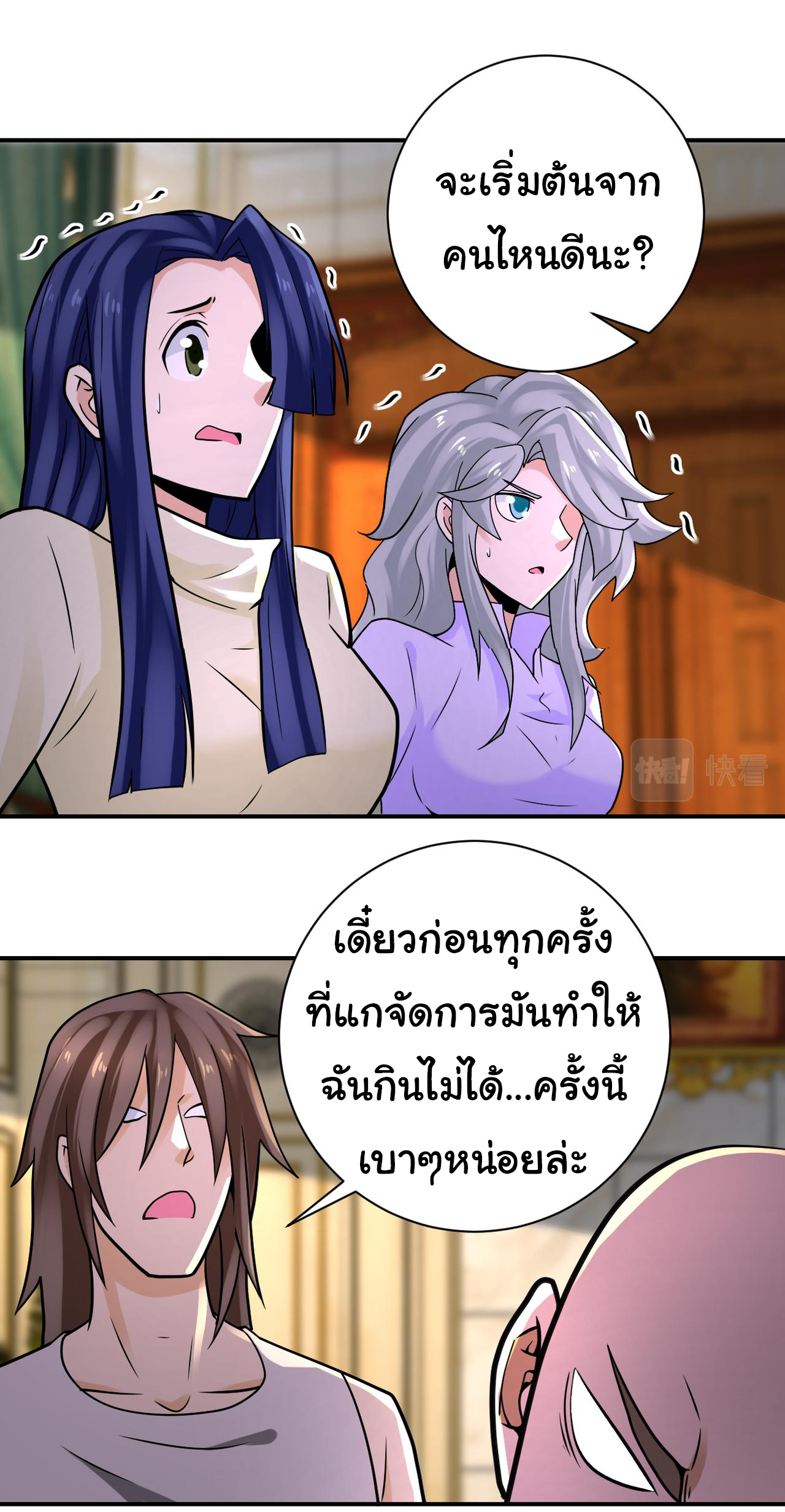 Apocalyptic Super System ตอนที่ 327 หน้า 2