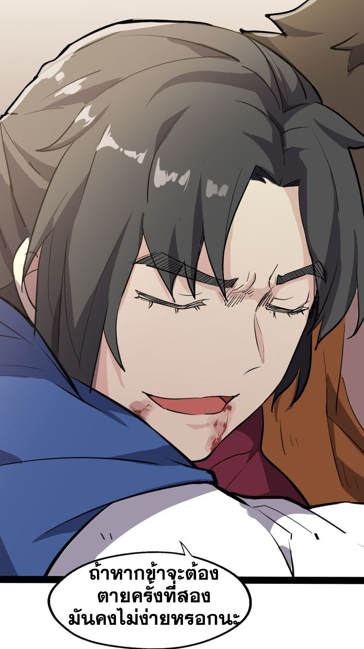 The Gateway Of Revolution : ประตูชีวิตแห่งการหวนคืน ตอนที่ 4 หน้า 15