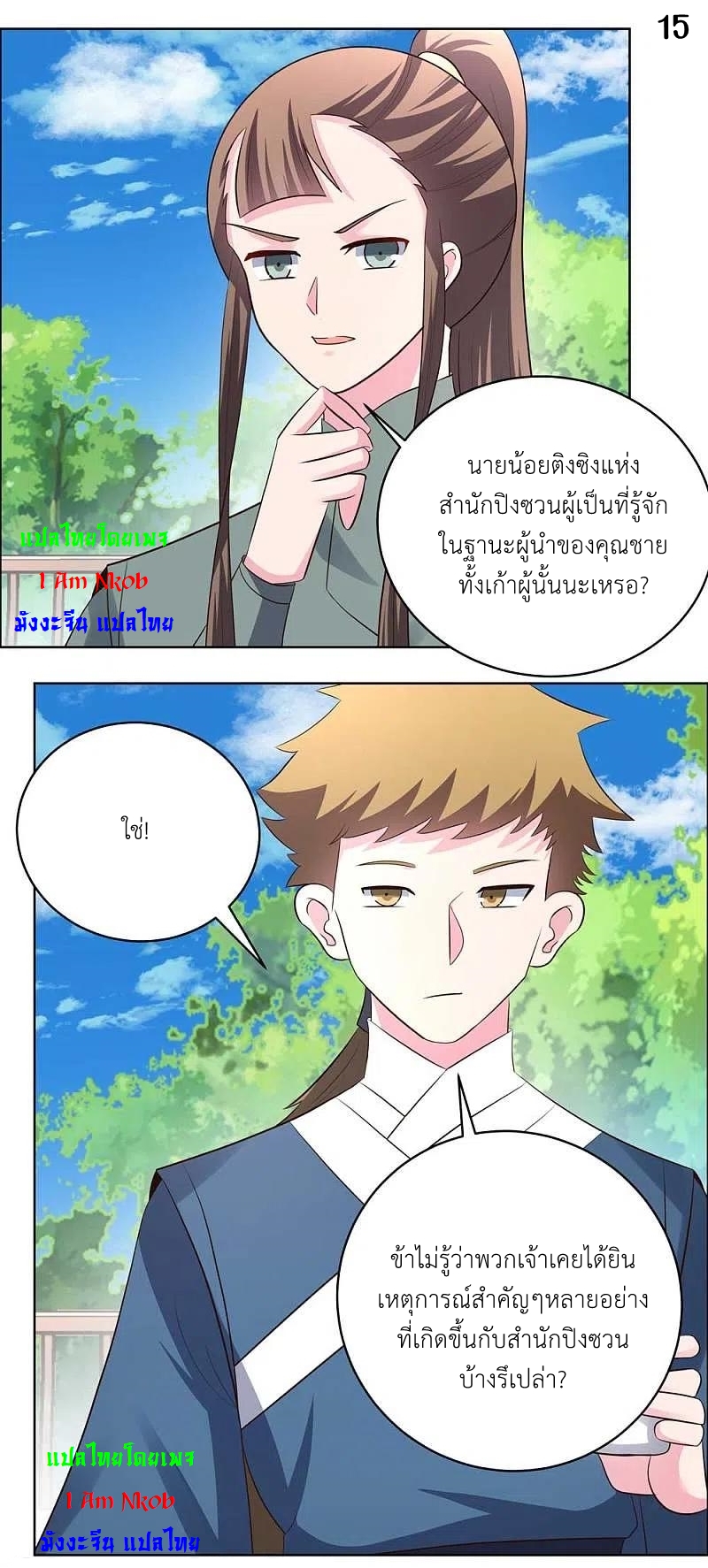 Above All Gods เทพยุทธเหนือเทวะ ตอนที่ 209 หน้า 16