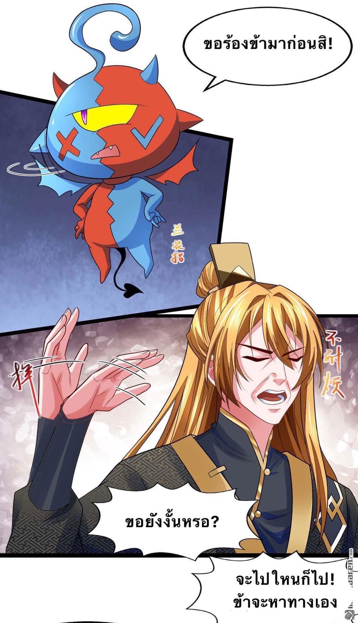 ระบบโครตเกรียน คะแนนล้านล้าน (ฮาเร็ม) ตอนที่ 22 หน้า 5