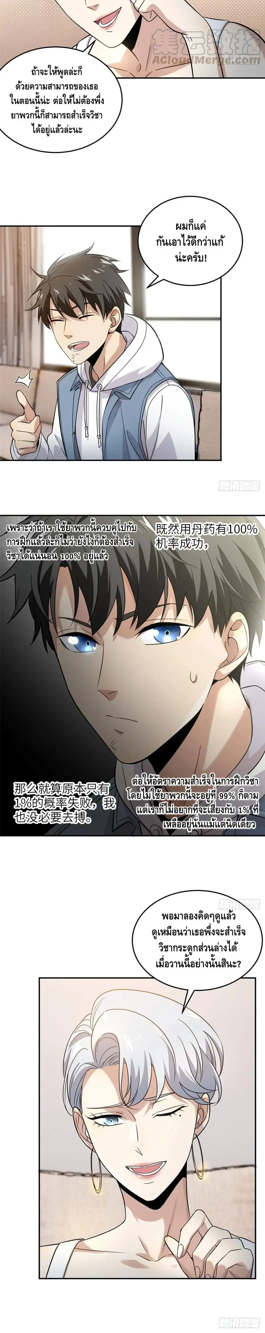 [ชนจีน] ระบบจอมยุทธ์สุดโกงแห่งโลกคู่ขนาน - Global Martial Arts ตอนที่ 37 หน้า 10