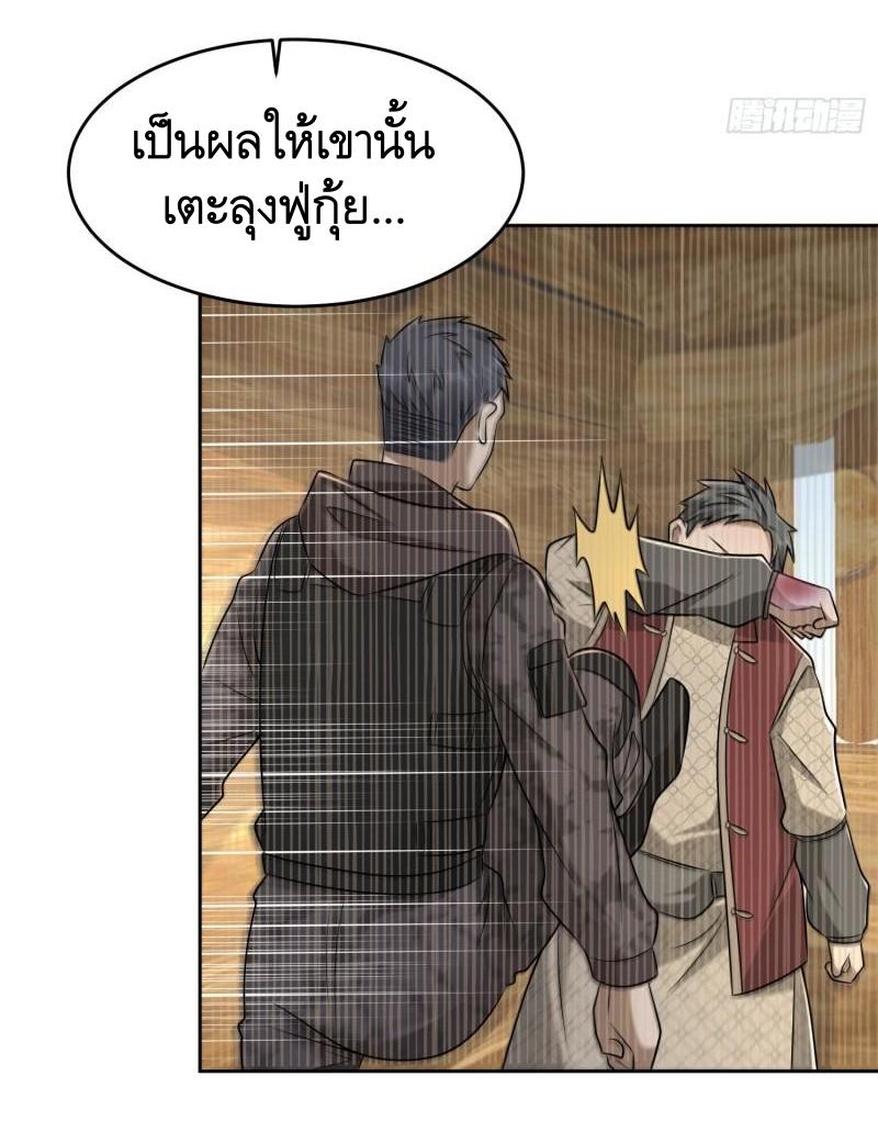 THE FIRST ORDER ตอนที่ 142 หน้า 45