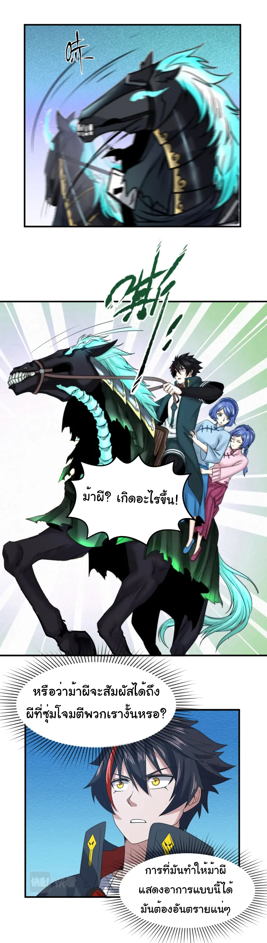 Junior Brother Demon Sovereign is too devoted ตอนที่ 165 หน้า 11