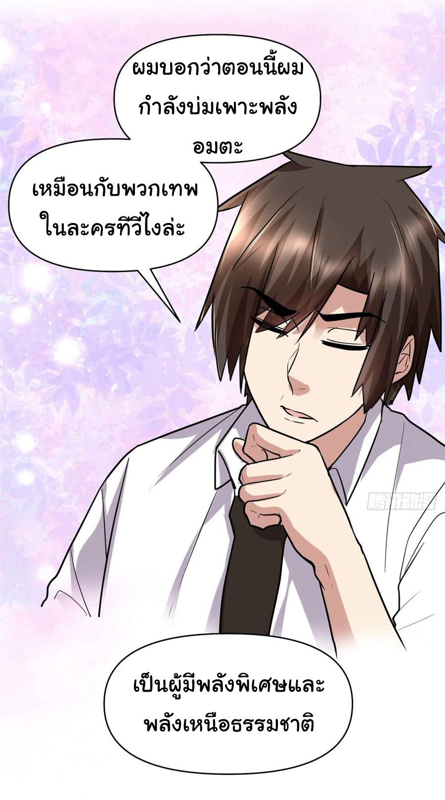 I might be a fake fairy ตอนที่ 52 หน้า 20