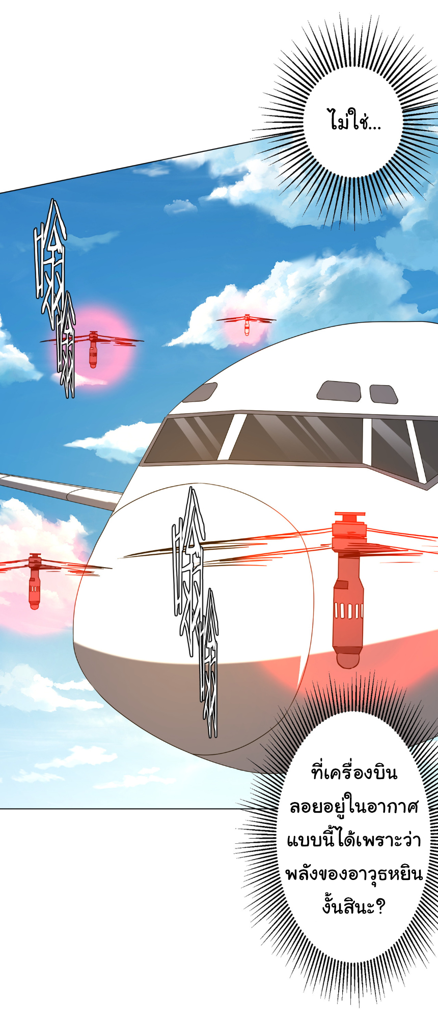 Start with trillions of coins ตอนที่ 192 หน้า 21